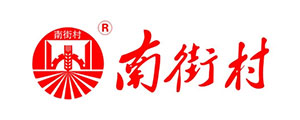 南街村